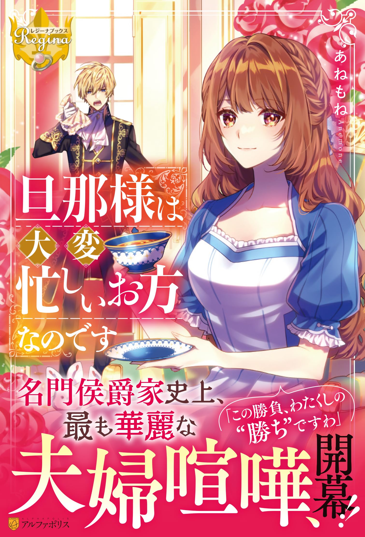 Dannasama wa Taihen Isogashii Okata nano desu