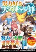 Doryoku Suki no Tensai Renkinjutsushi