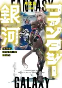 Fantasy Ginga - Nande Uchuu ni Goblin ya Orc ga Iru nda