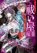 Genjitsu Shugisha No Haraiya Kagyou