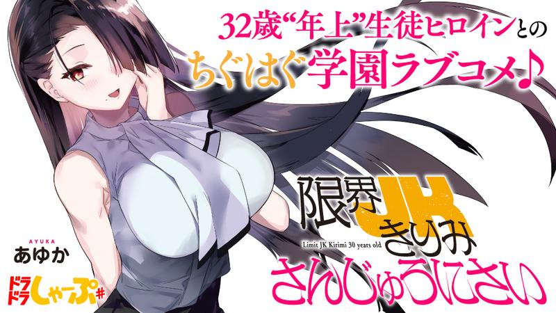 Genkai JK Kirimi 32-sai