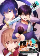 Harapankei Dungeon Haishinsha