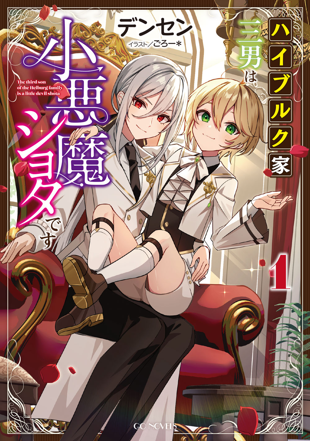 Heiburg-ka Sannan wa Koakuma Shota desu