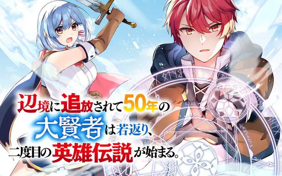 Henkyou ni Tsuihou Sarete Gojuu-nen no Daikenja wa Wakagaeri, Nidome no Eiyuu Densetsu ga Hajimaru