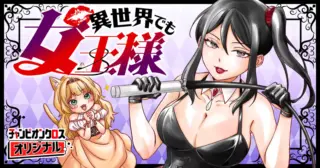 Isekai Demo Joou Sama