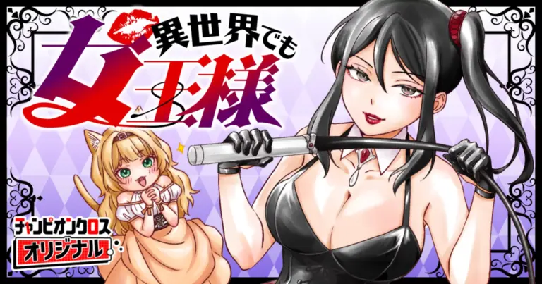 Isekai Demo Joou Sama