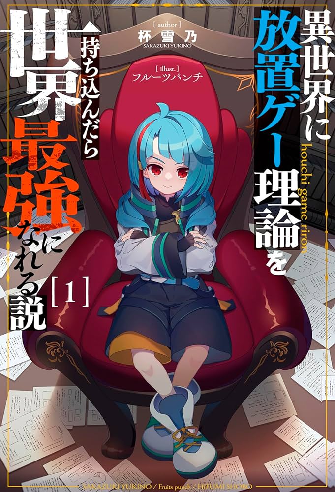 Isekai ni Houchi Game Riron wo Mochikondara Sekai Saikyou ni Nareru Setsu