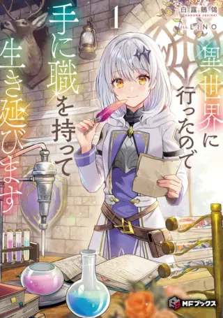 Isekai ni Itta node Te ni Shoku wo Motte Ikinobimasu