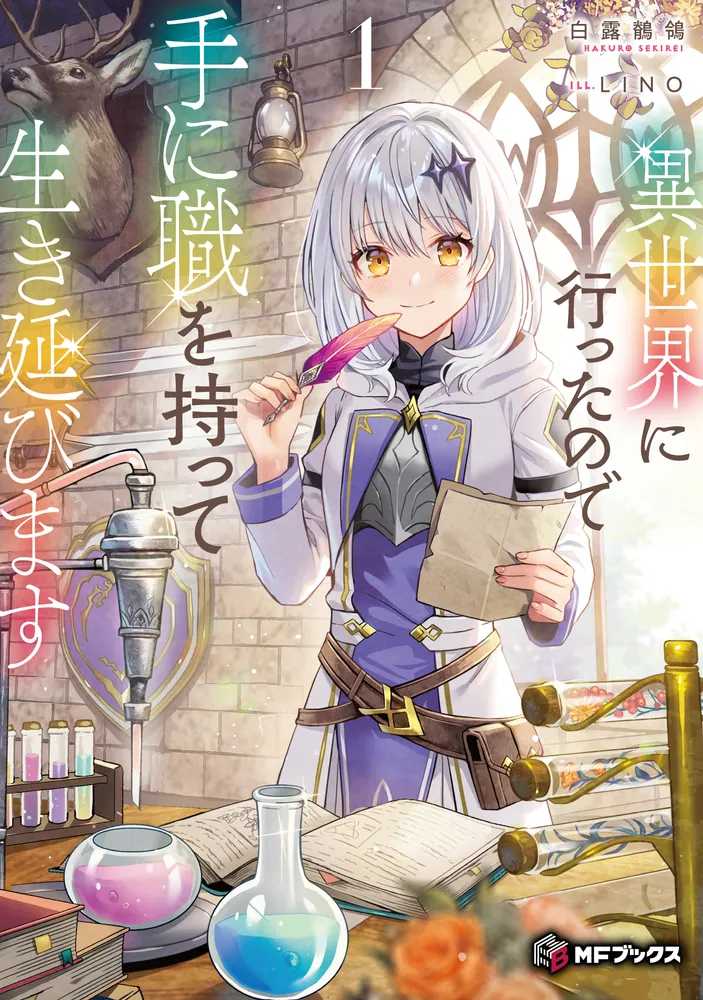 Isekai ni Itta node Te ni Shoku wo Motte Ikinobimasu