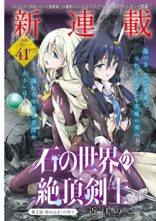 Ishi no Sekai no Zetchou Kenshi