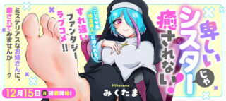 Iyashii Sister Ja Iyasarenai!