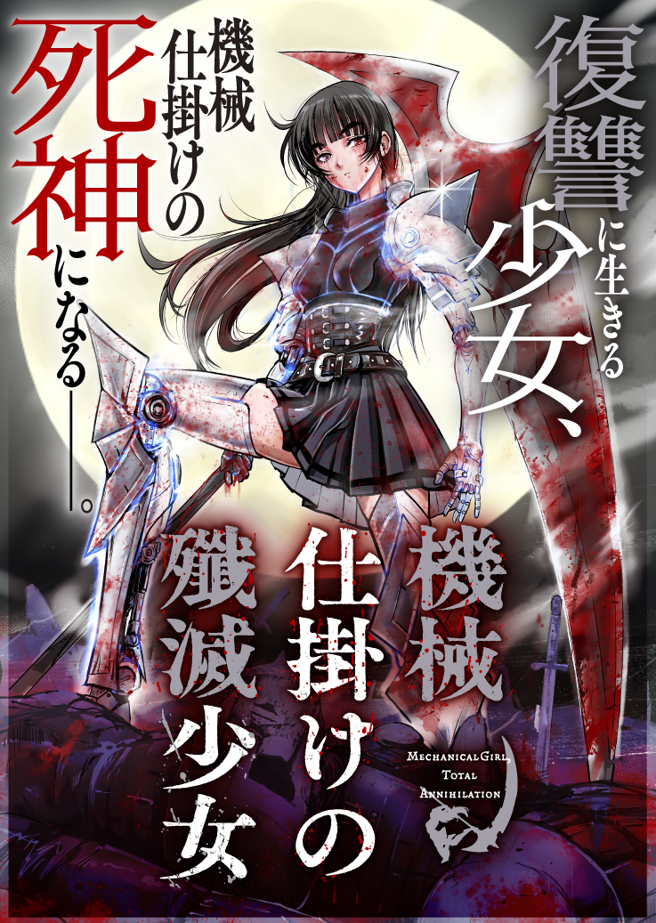 Kikai Shikake no Senmetsu Shoujo