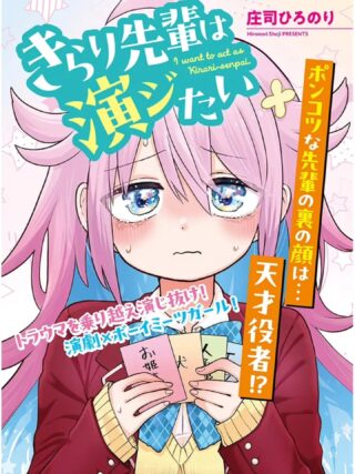 Kirari Senpai wa Enji Tai