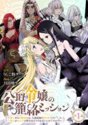 Koushaku Reijou no Rouraku Mission