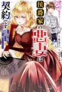 Koushakuka no Akusai wa Keiyaku desu