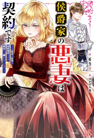 Koushakuka no Akusai wa Keiyaku desu