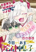 Kyou Kara wo Omo wa Hebigami no Musuko