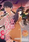 Kyouto Kurenai Sou Kitan Kyouto Kurenai Sou Kitan