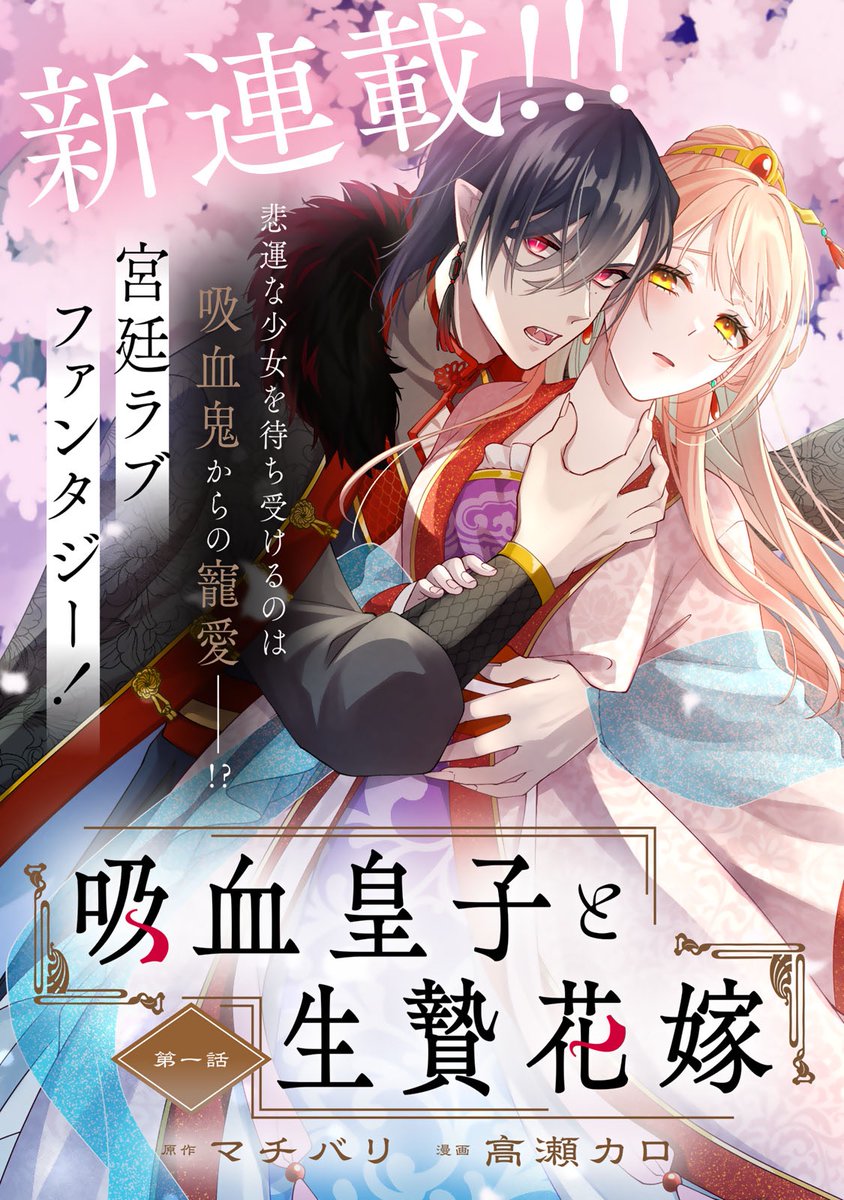 Kyuuketsu Ouji to Ikenie Hanayome