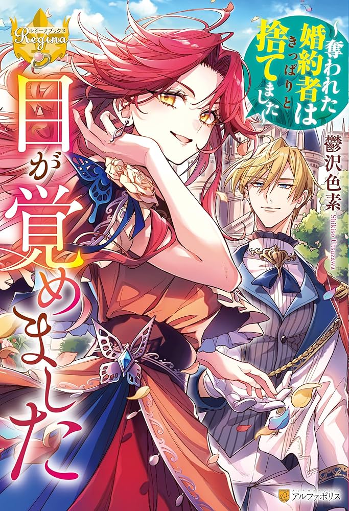 Me ga Samemashita - Ubawareta Konyakusha wa Kippari to Sutemashita