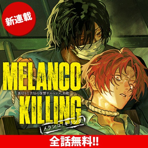 Melanco Killing
