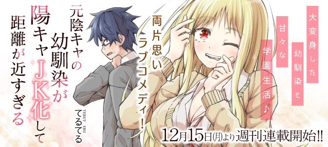 Moto Inkya no Ssananajimi ga Youkya JK-ka shite Kyori ga Chika Sugiru