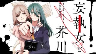 Moushuu Onna to Akutagawa