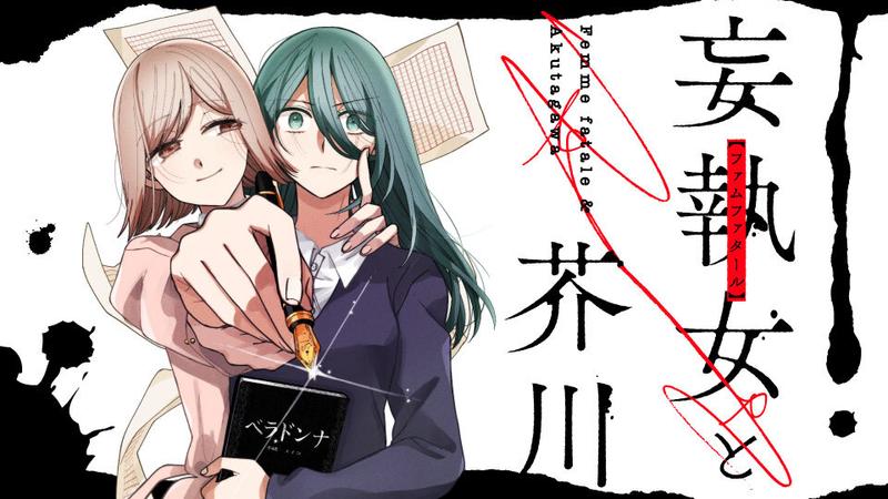 Moushuu Onna to Akutagawa