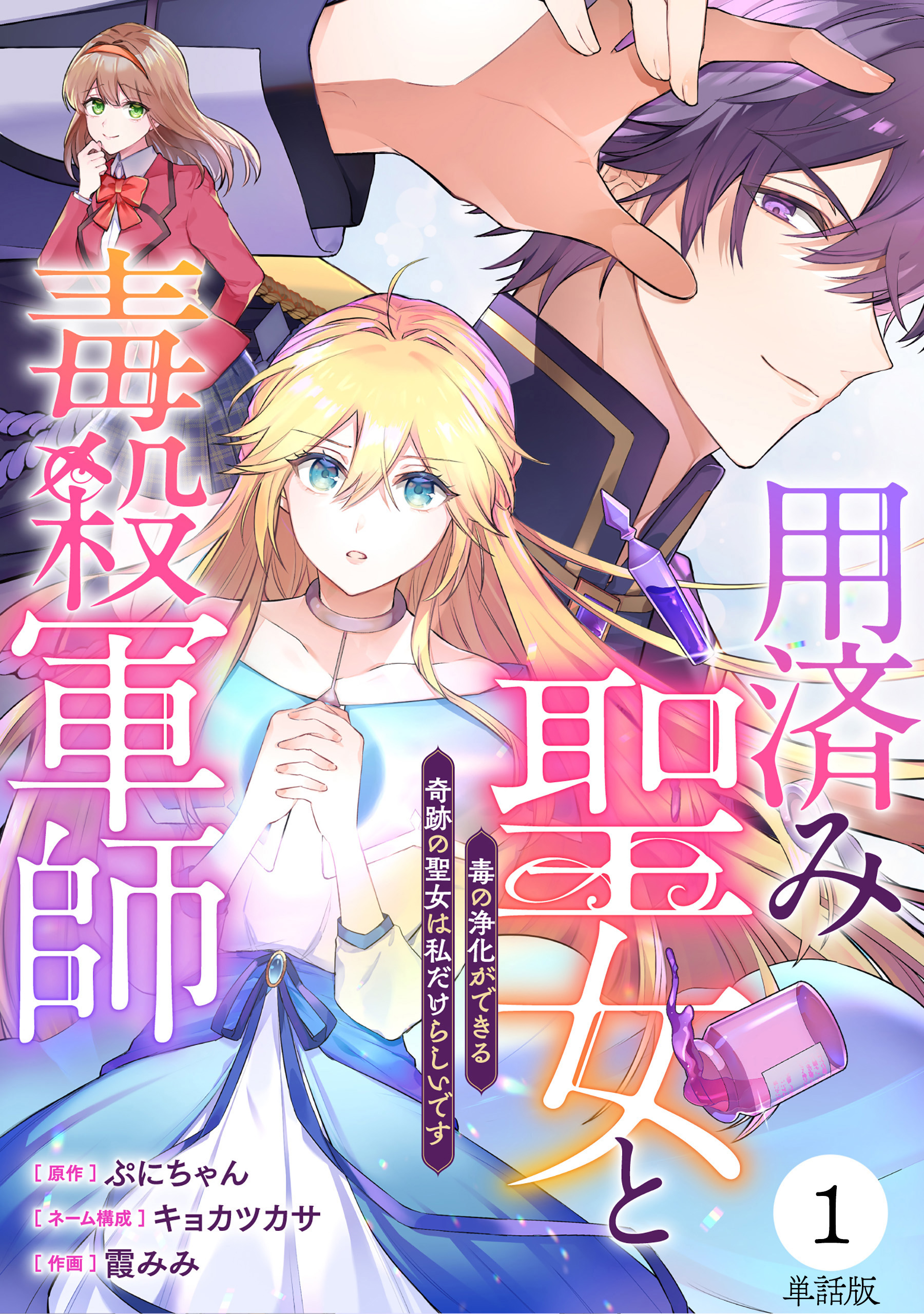 Mozumi Seijo to Dokusatsu Gunshi