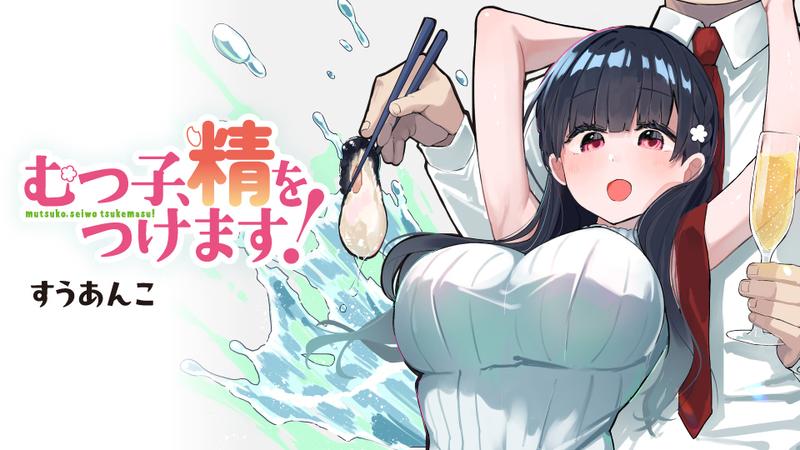 Muttsuko, Sei wo Tsukemasu!