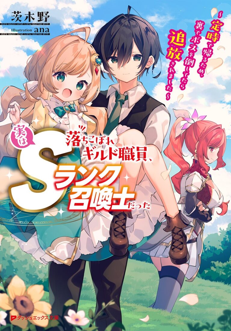 Ochikobore Guild Shokuin, Jitsu wa S Rank Shoukanshi Datta