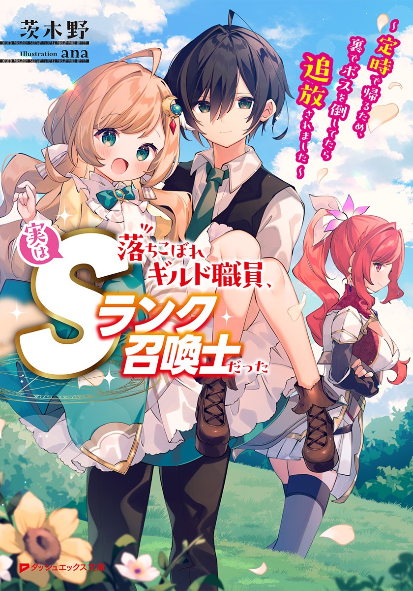 Ochikobore Guild Shokuin, Jitsu wa S Rank Shoukanshi Datta