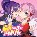 Sayonara Boku no Idol