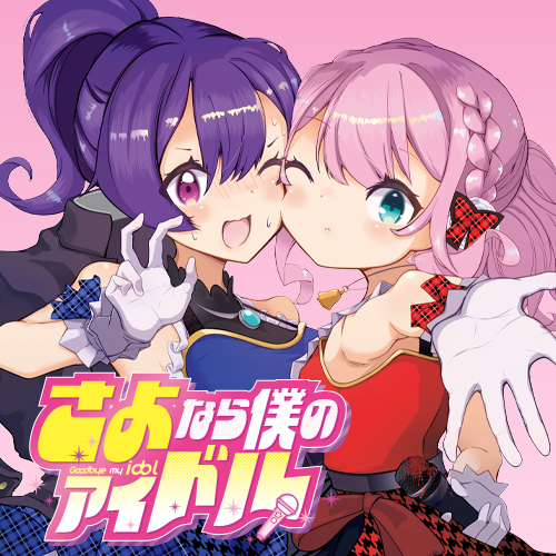 Sayonara Boku no Idol