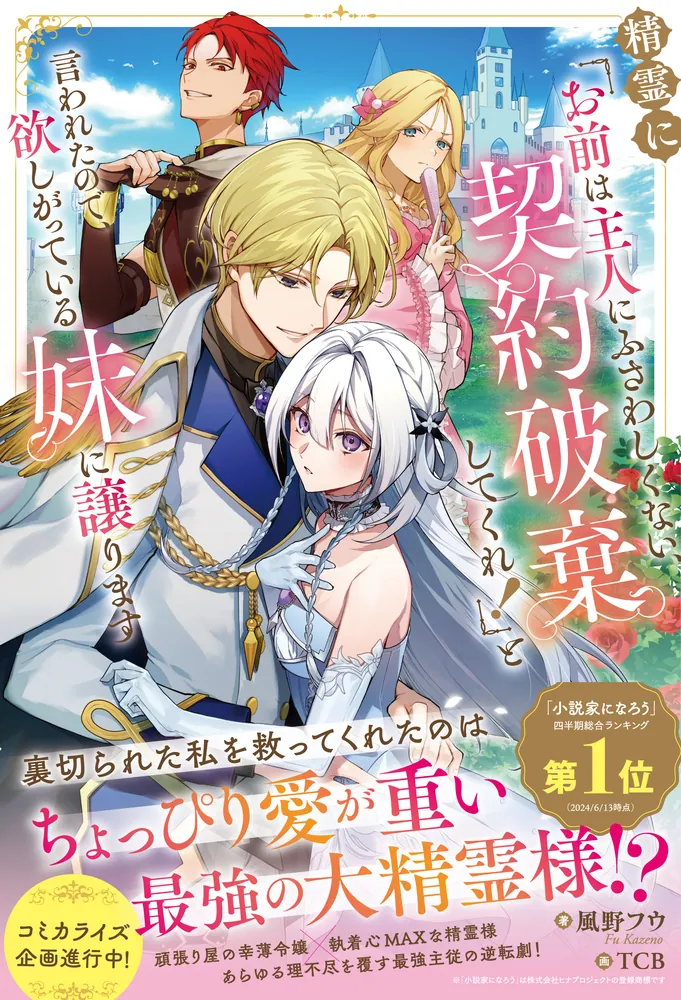 Seirei ni "Omae wa Shujin ni Fusawashikunai, Keiyaku Haki shite kure!' to Iwareta node, Hoshigatteiru Imouto ni Yuzurimasu