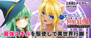 Skill: Running de Mezasu Sekai Saikyou!