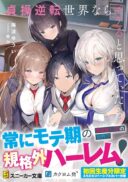 Teisou Gyakuten Sekai Nara Moteru to Omottetara