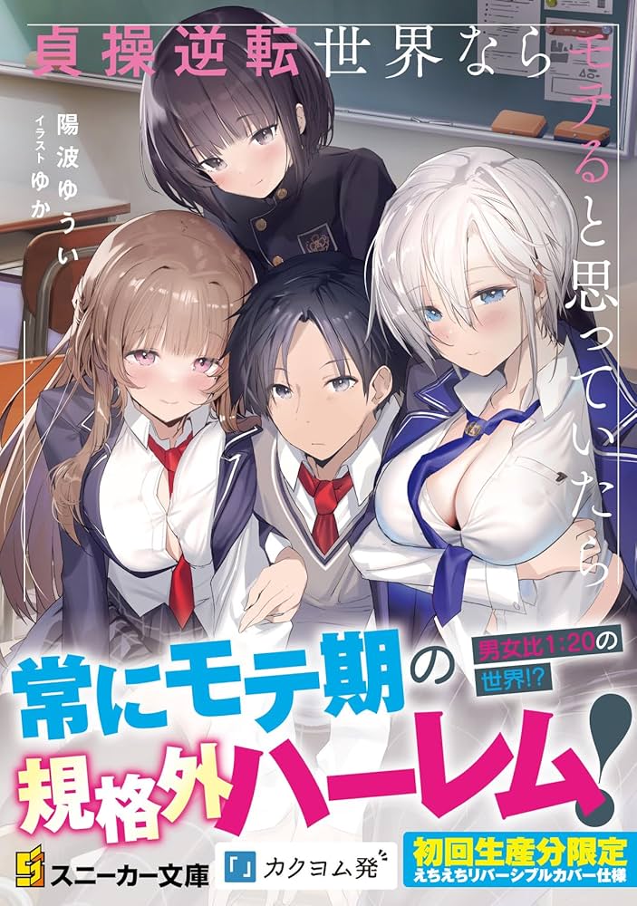 Teisou Gyakuten Sekai Nara Moteru to Omottetara