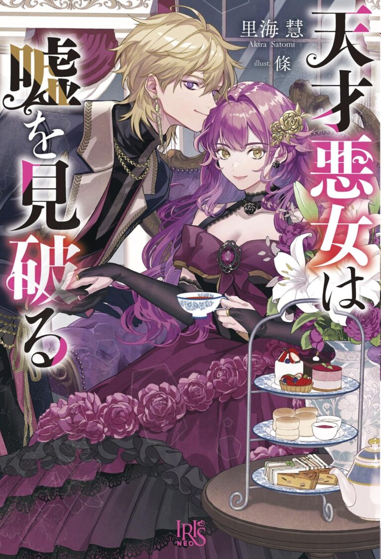 Tensai Akujo wa Uso wo Miyaburu