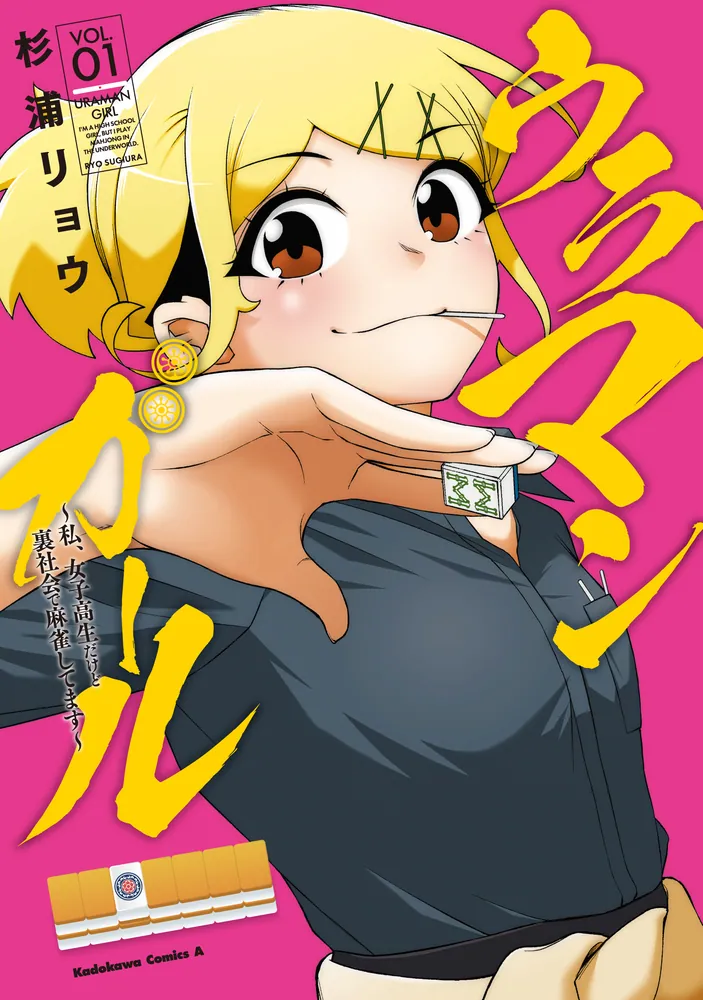 Ura Manga Girl: Watashi, Joshikousei dakedo Ura Shakai de Mahjong Shitemasu