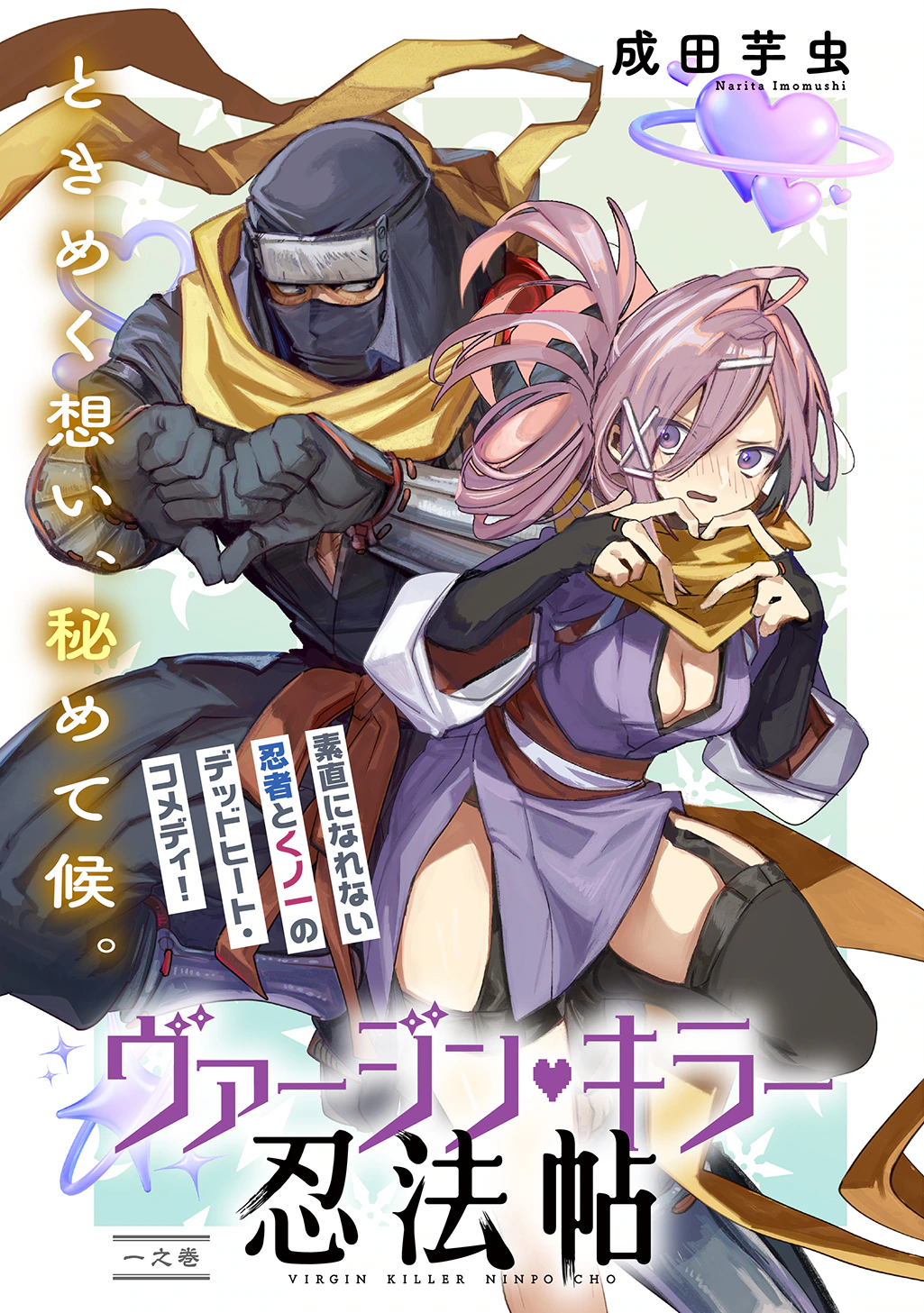 Virgin Killer Ninpouchou