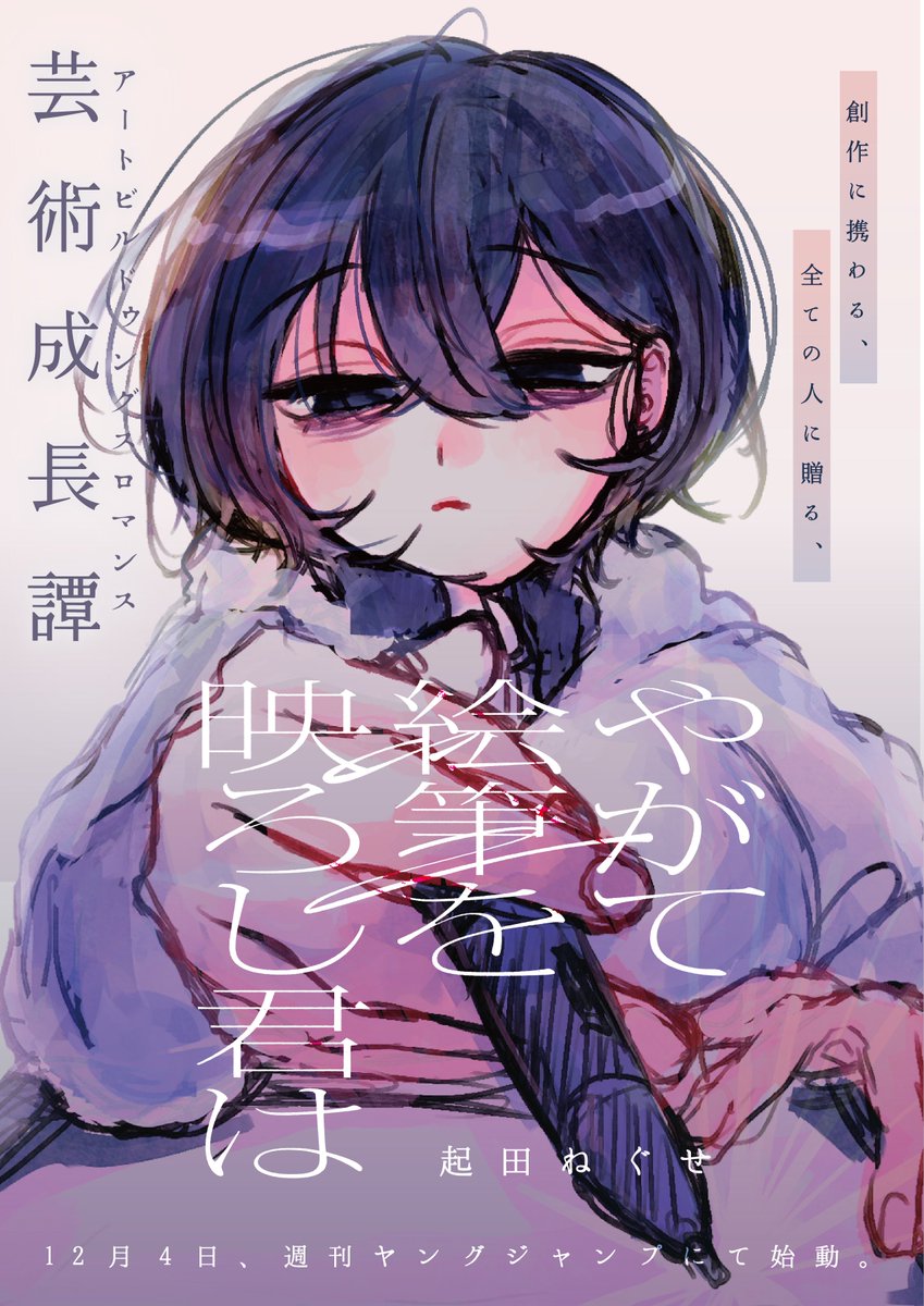 Yagate Efude o Utsuroshi Kimi wa