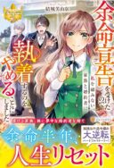 Yomei Senkoku wo Uketa no de Watashi wo Kaeriminai Kazoku to Konyakusha ni Shuuchaku Suru no wo Yameru Koto ni Shimashita