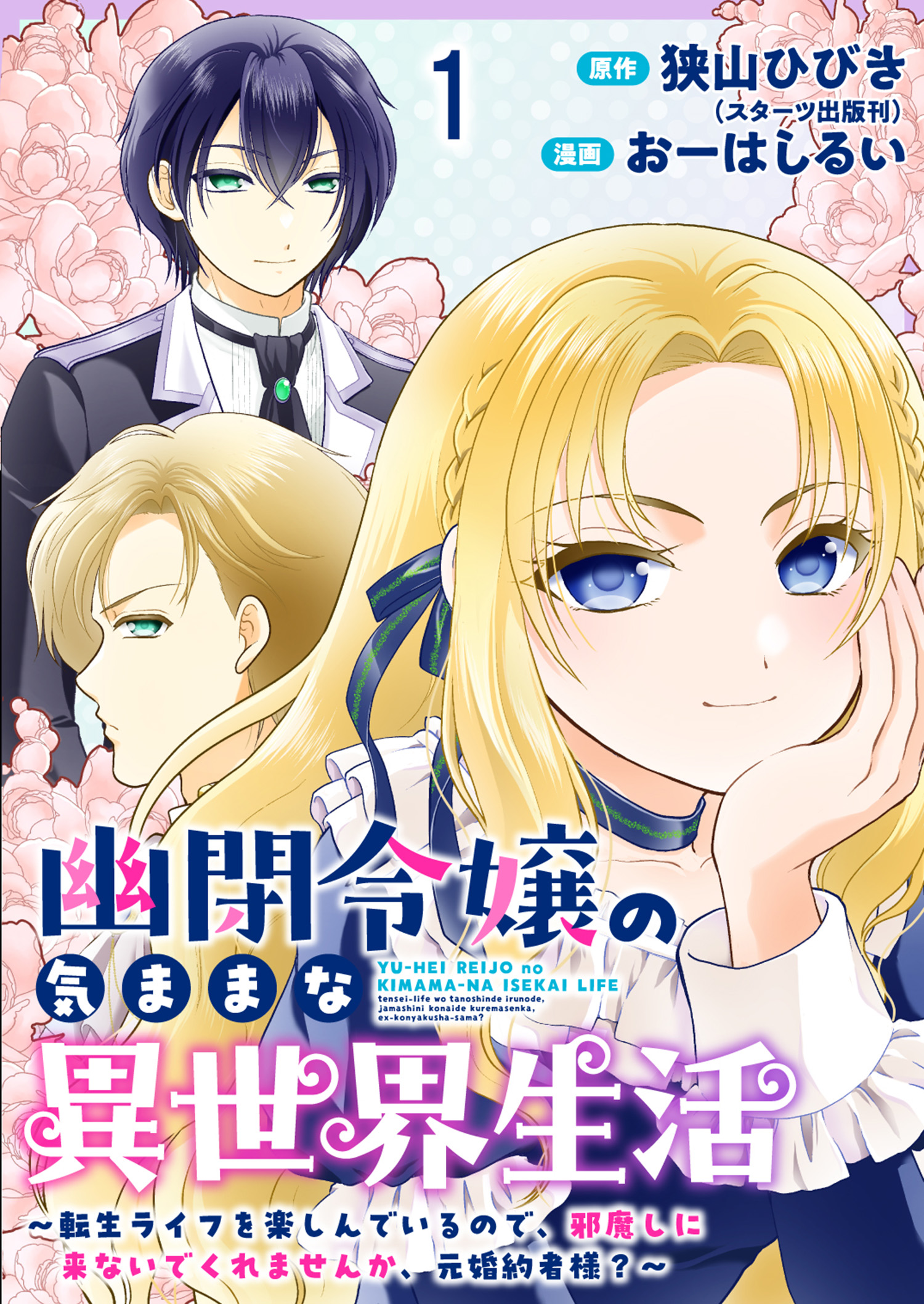 Yu-hei Reijo no Kimama-na Isekai Life