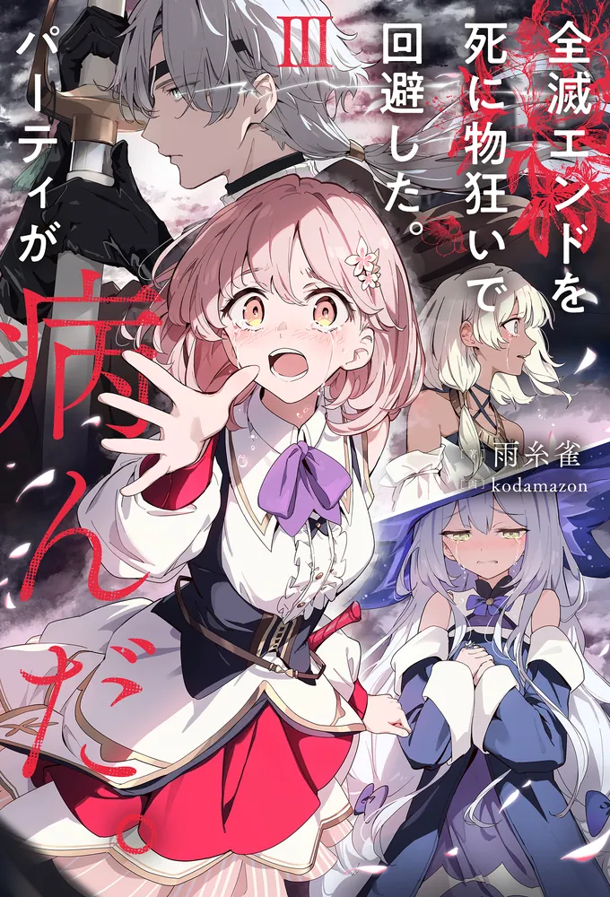 Zenmetsu End wo Shi ni Monogurui de Kaihi Shita. Party ga Yanda.