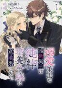 Dekiai Sakushi na Goei Kishi wa Junsui Baiyou Reijou ni Ijiwaru Shitai.