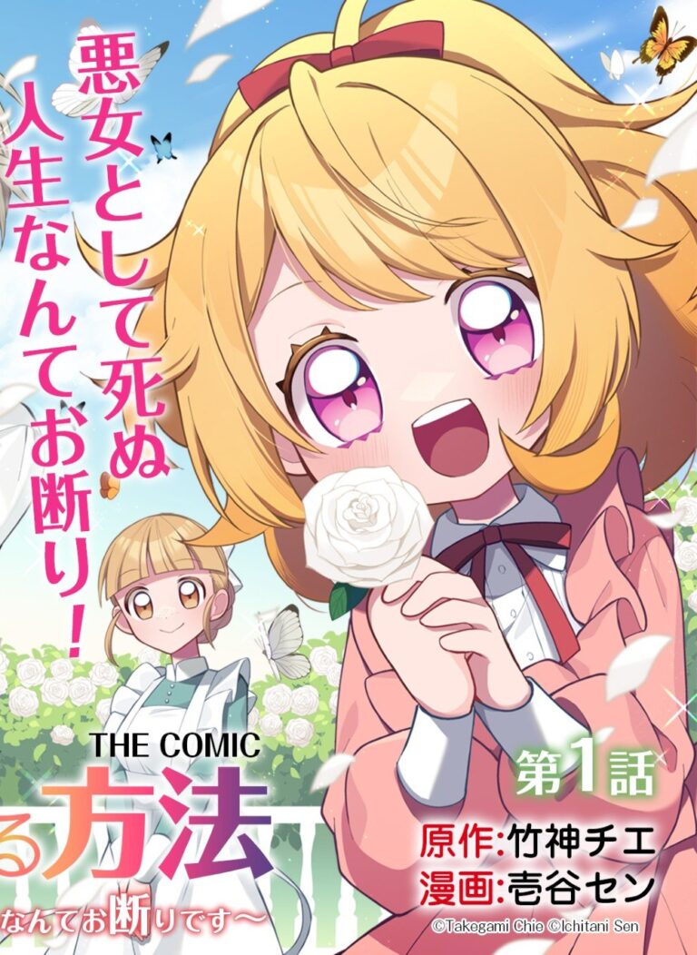 Akujo ga Ikinokoru Houhou