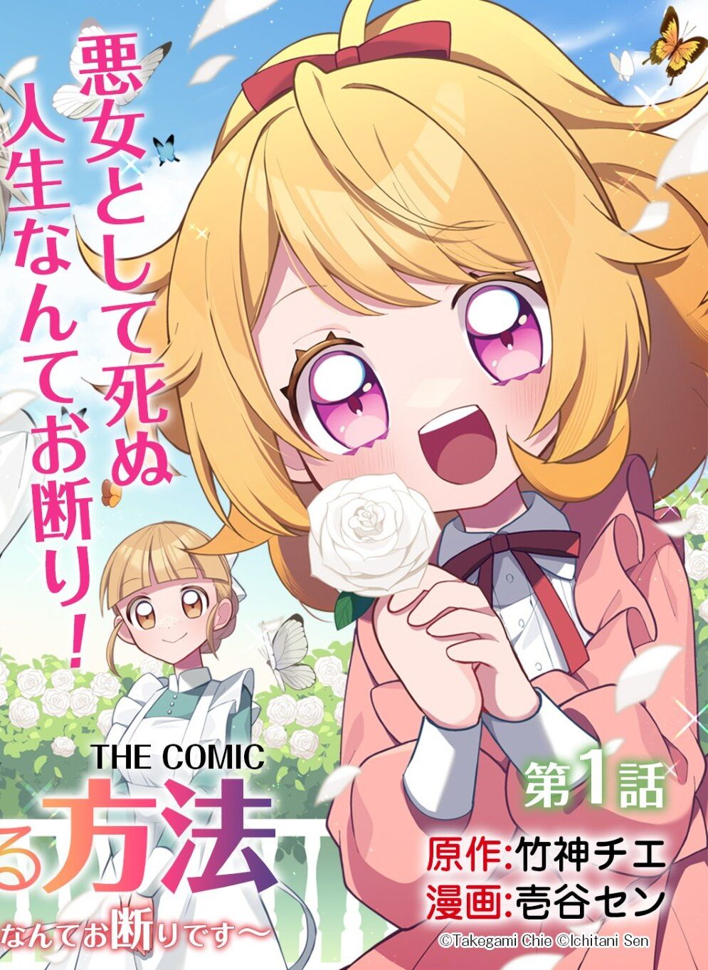 Akujo ga Ikinokoru Houhou