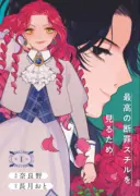 Akuyaku Reijou Katrina no Danzai Bigaku