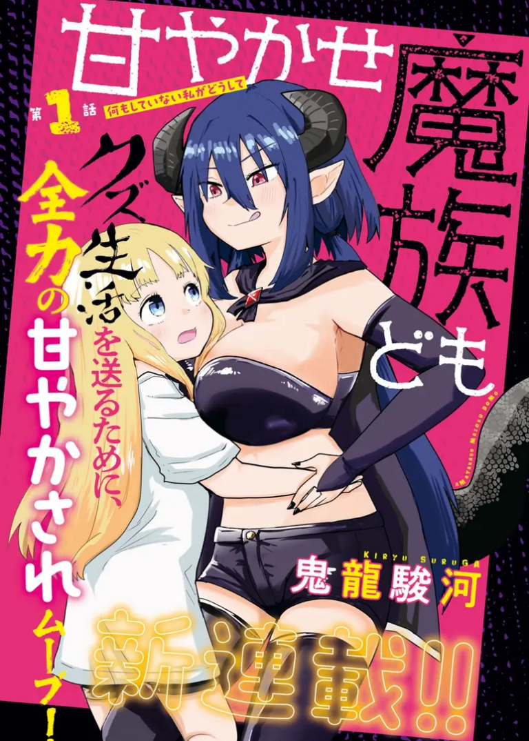 Amayakase Mazoku Domu